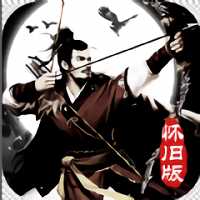 絕代神雕手游