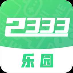 2333樂園歷史版