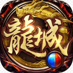 龍城私服手游(暫未上線)