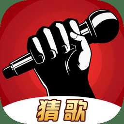 我為歌狂游戲紅包版