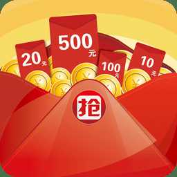 全民搶紅包手游