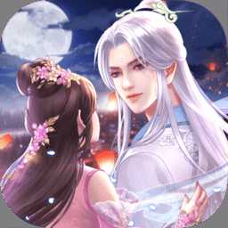 戀上云中仙游戲