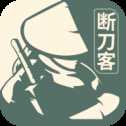 斷刀客文字修仙