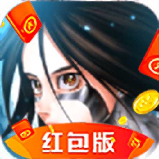 聞天武帝紅包版(暫未上線)