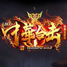 中華合擊傳奇官方版(暫未上線)