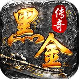 黑金傳奇官方版(暫未上線)