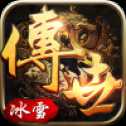 冰雪傳世戰(zhàn)神蚩尤