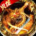 火龍?zhí)亟鋫髌鎲螜C(jī)版