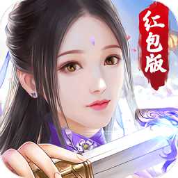 劍來飛仙紅包版(暫未上線)