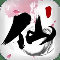 我要當(dāng)神仙測(cè)試版