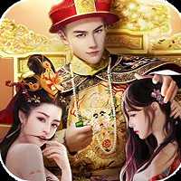 帝王養(yǎng)成記手游