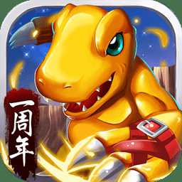 究極數(shù)碼暴龍渠道版本