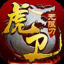 虎衛(wèi)無(wú)限刀打金版