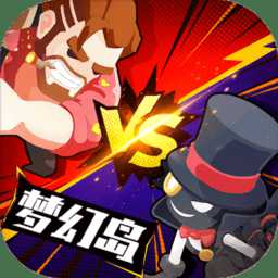 夢(mèng)幻島大冒險(xiǎn)測(cè)試版