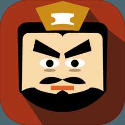 將軍請布陣正式版(暫未上線)