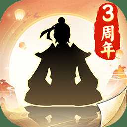 無極仙途九游版