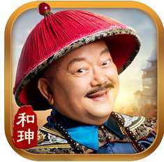 一品官老爺正版