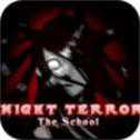 恐怖夜校