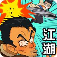 踢飛江湖測試服