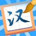 漢字英雄