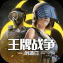 王牌戰(zhàn)爭(zhēng)創(chuàng)造日