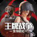 王牌戰(zhàn)爭官網(wǎng)首發(fā)版