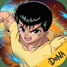 幽游白書武術(shù)會(huì)手游