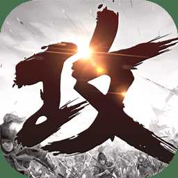 攻城掠地手游豌豆莢服