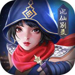 沉仙別錄官方版(暫未上線)