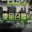 使命召喚8