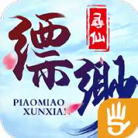 縹緲尋仙傳官方版(暫未上線)