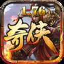 奇?zhèn)b傳奇1.76復(fù)古版