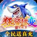 狂鯊超變無(wú)限刀