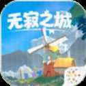 無(wú)寂之城