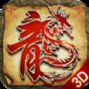 尋龍傳奇3D