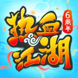 熱血江湖龍圖手游官方版