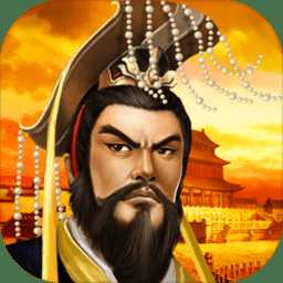 帝王三國九游版本