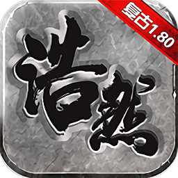 浩然天下最新版(暫未上線)