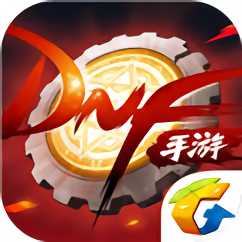 地下城與勇士手游體驗服