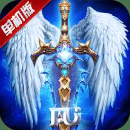 大天使單機(jī)版手游官方版