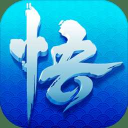 莫邪游戲少年悟空傳