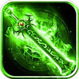 開天屠龍之超爆傳奇2020最新版