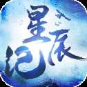 星辰記安卓版