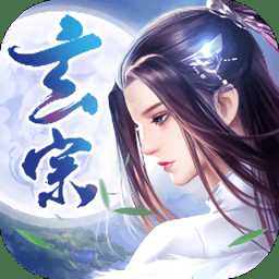 玄宗飛仙游戲官方版