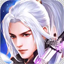 一劍誅仙紅包版