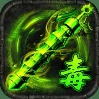 毒狗傳奇官方版