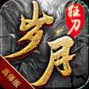歲月狂刀高爆單職業(yè)