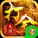 魔龍戰(zhàn)記無限打金