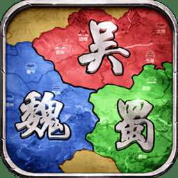 群雄三國單機(jī)版手游