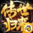傳世歸來(lái)加強(qiáng)版貪玩?zhèn)髌? >
                    <p class=